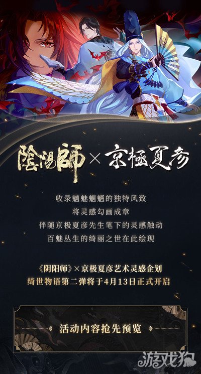 陰陽師綺世物語第二彈情報公開