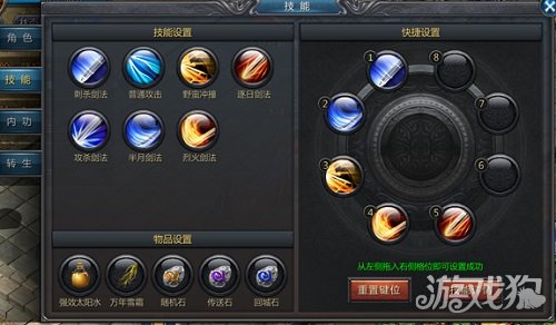 王者传奇电脑版怎么设置技能按键