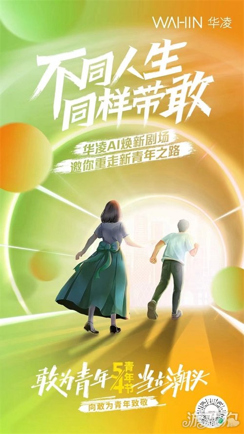 <b>剑灵私服：AI黑科技×华凌开启AI焕新剧场 邀敢为青年重走新青年之路</b>