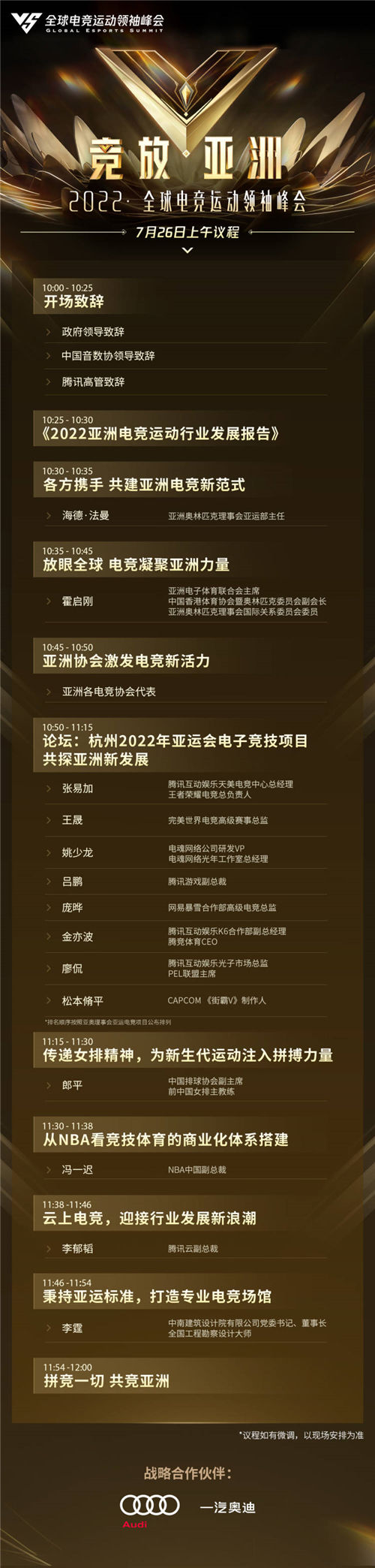 <strong>梦幻西游私服：2022电竞峰会明天正式开启</strong>