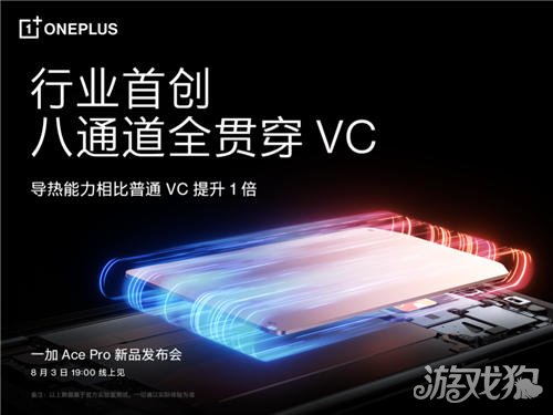 <b>剑灵私服：一加AcePro散热全面升级 行业首创八</b>