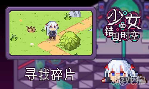 少女的错乱时空破解版_少女的错乱时空礼包码_少女的错乱时空手游攻略
