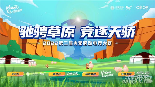 仙境传说sf：2022第二届内蒙移动电竞大赛包头城市