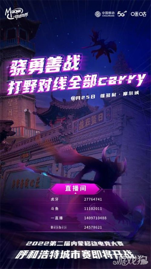 <strong>剑灵私服：2022内蒙移动电竞大赛呼和浩特</strong>