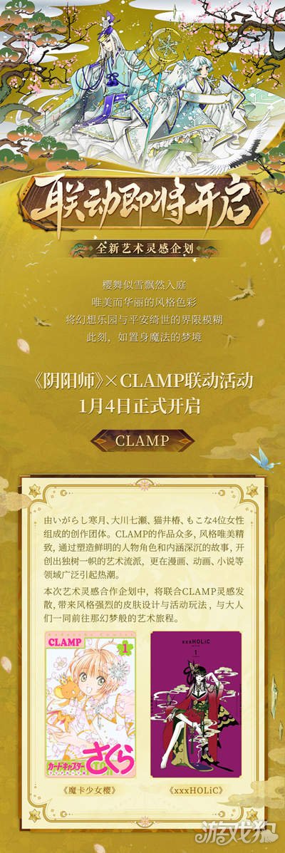 阴阳师clamp联动皮肤多少钱 晴明新皮肤获取攻略游戏狗 9034