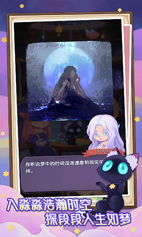 捕夢貓截圖3