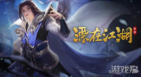 漂在江湖破解版_漂在江湖礼包码_漂在江湖手游攻略