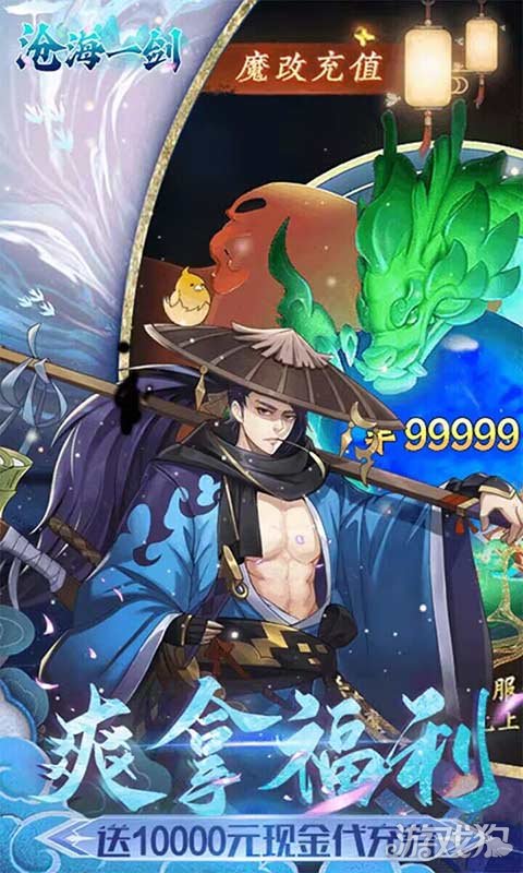 沧海一剑破解版_沧海一剑礼包码_沧海一剑手游攻略