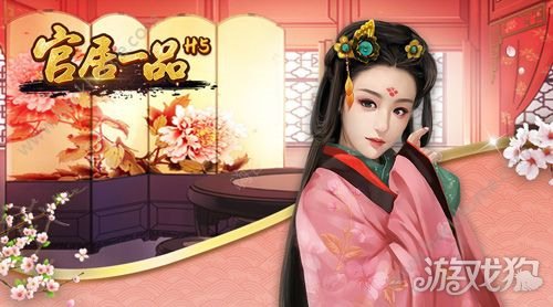 官居一品破解版_官居一品礼包码_官居一品手游攻略 官居一品破解版_官居一品礼包码_官居一品手游攻略