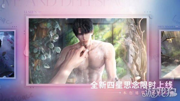 剑灵私服：恋与深空全新洗澡卡 心潮微澜