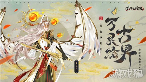 太古妖皇诀破解版_太古妖皇诀礼包码_太古妖皇诀手游攻略