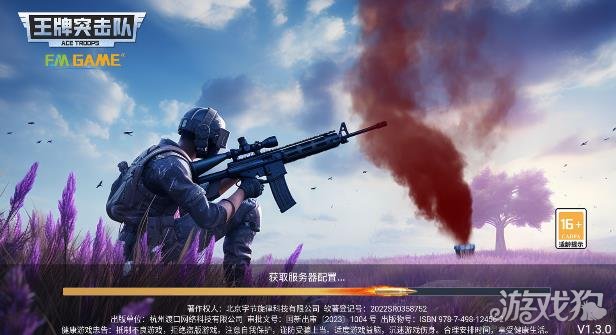 王牌突击队破解版_王牌突击队礼包码_王牌突击队手游攻略