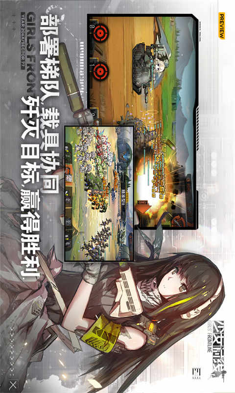 少女前线截图4