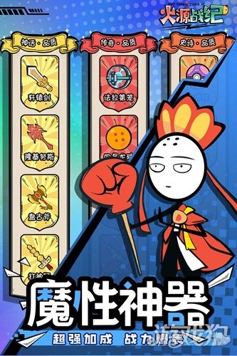 火源战纪破解版_火源战纪礼包码_火源战纪手游攻略 火源战纪破解版_火源战纪礼包码_火源战纪手游攻略