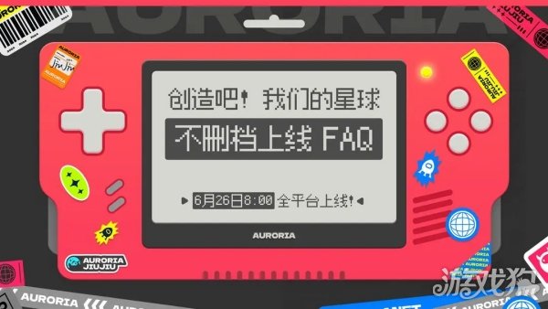 创造吧我们的星球6月26日公测超全信息FAQ-快乐广场