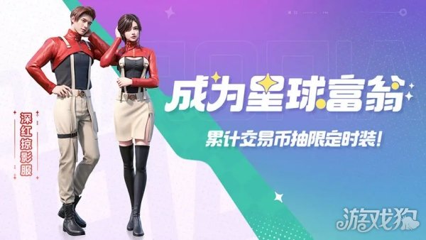 图片[4]-创造吧我们的星球开服福利活动汇总一览- 6号湾-6号湾