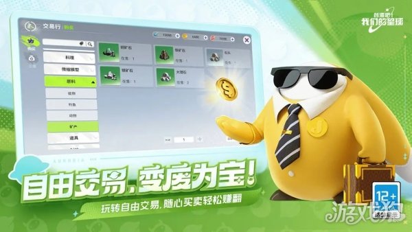 创造吧我们的星球交易行玩法入门攻略-快乐广场