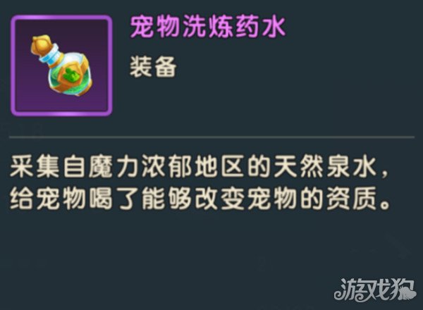 魔力宝贝复兴宠物怎么洗练 洗宠方式分享-快乐广场