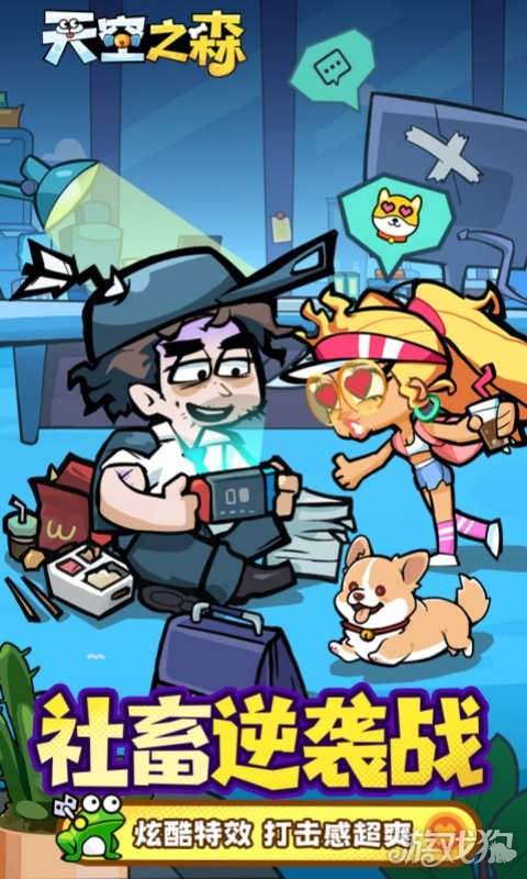 天空之森破解版_天空之森礼包码_天空之森手游攻略 天空之森破解版_天空之森礼包码_天空之森手游攻略