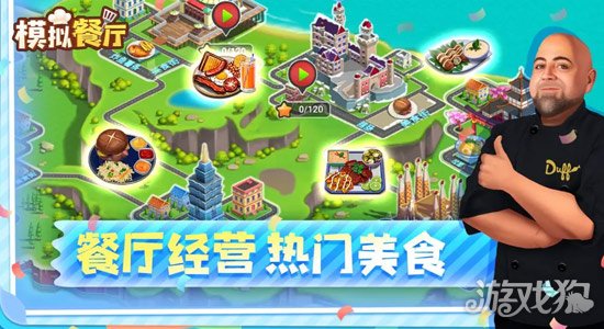 模拟餐厅破解版_模拟餐厅礼包码_模拟餐厅手游攻略 模拟餐厅破解版_模拟餐厅礼包码_模拟餐厅手游攻略