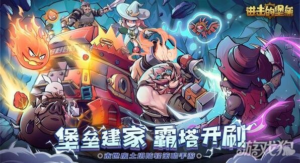 进击的堡垒破解版_进击的堡垒礼包码_进击的堡垒手游攻略 进击的堡垒破解版_进击的堡垒礼包码_进击的堡垒手游攻略