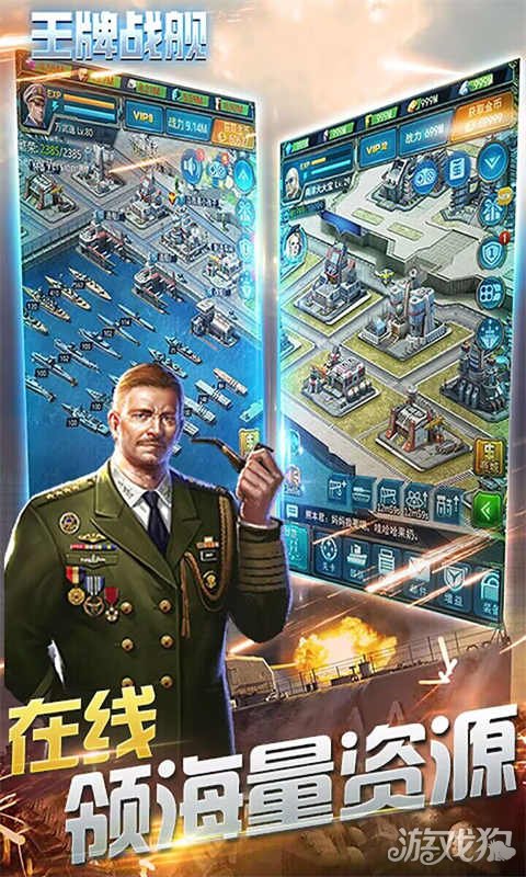 王牌战舰破解版_王牌战舰礼包码_王牌战舰手游攻略