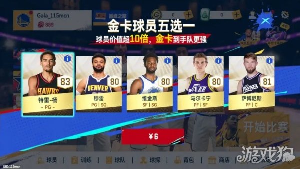 图片[6]-NBA巅峰对决测试开服活动有哪些 福利汇总一览- 6号湾-6号湾