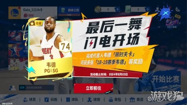 图片[3]-NBA巅峰对决测试开服活动有哪些 福利汇总一览- 6号湾-6号湾