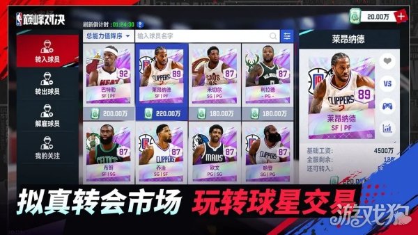 图片[1]-NBA巅峰对决是什么类型的游戏 特色内容介绍- 6号湾-6号湾