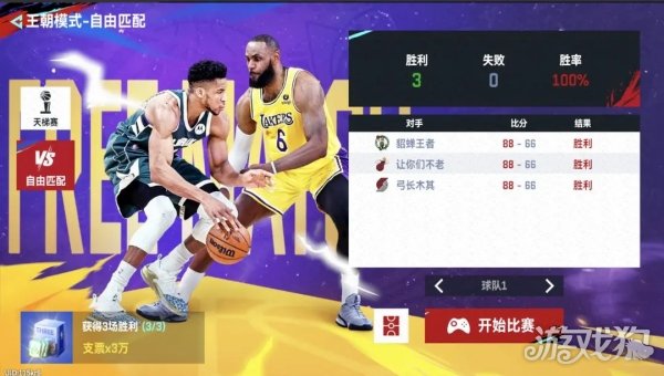 NBA巅峰对决王朝模式攻略 自由匹配天梯赛玩法介绍-6号湾