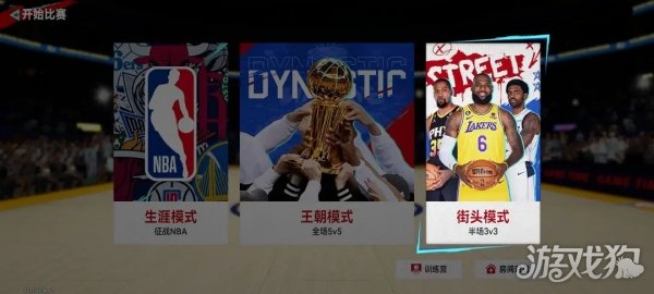 NBA巅峰对决街头模式介绍 天梯赛玩法奖励一览-快乐广场