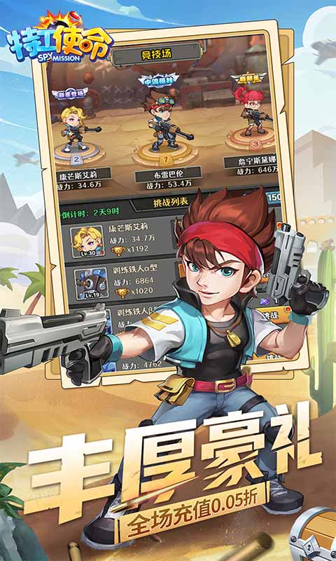 特工使命截圖2