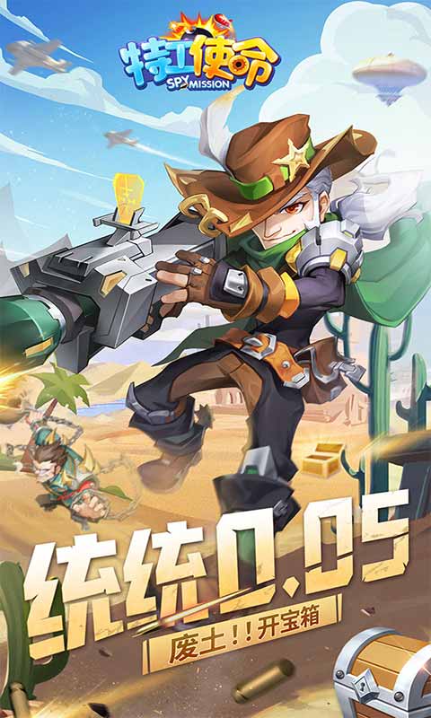 特工使命截圖1