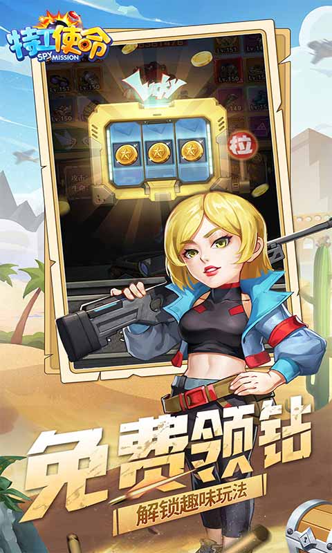 特工使命截圖4