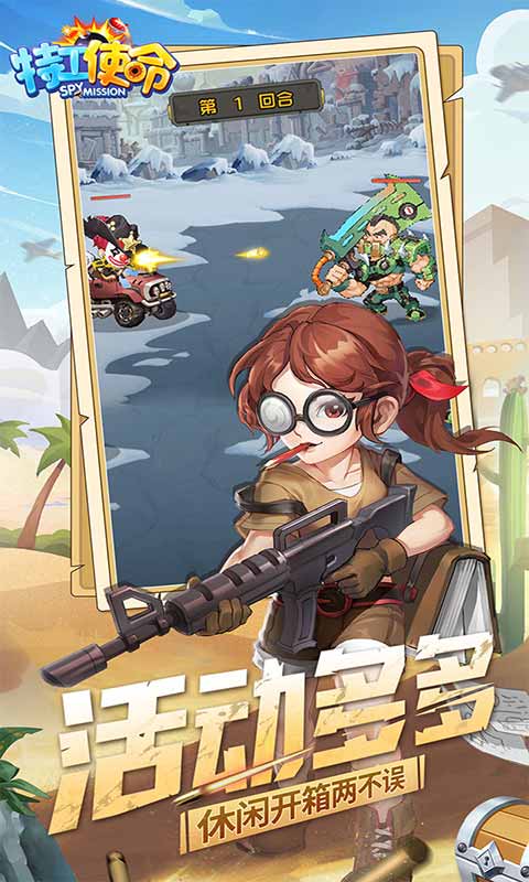 特工使命截圖5