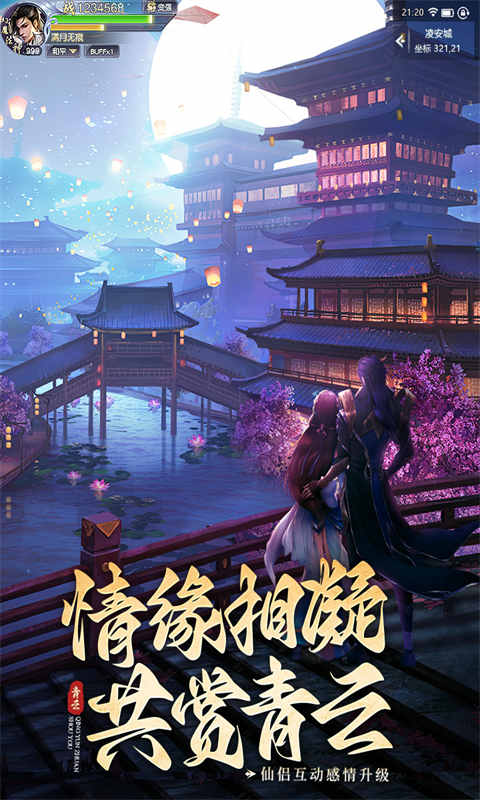 青云传截图2