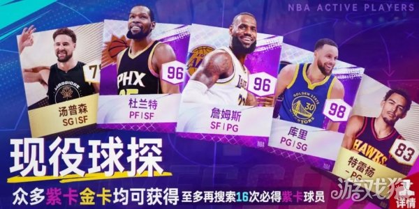 NBA巅峰对决球员分类一览 球员获取途径介绍-快乐广场