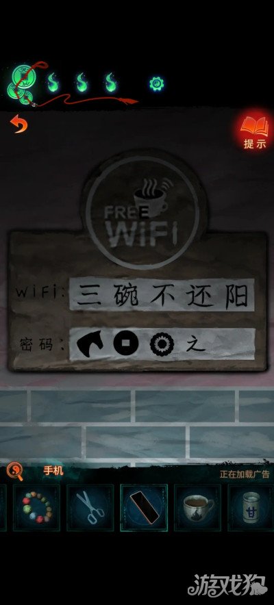 纸嫁衣7卿不负Wifi密码介绍 根据纸钱提示解密-快乐广场