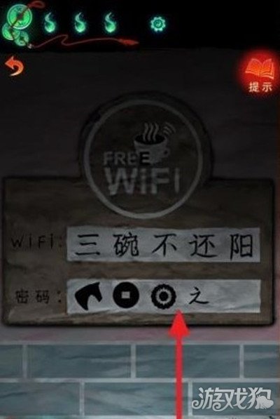 纸嫁衣7卿不负三碗不还阳wifi密码答案是什么-快乐广场