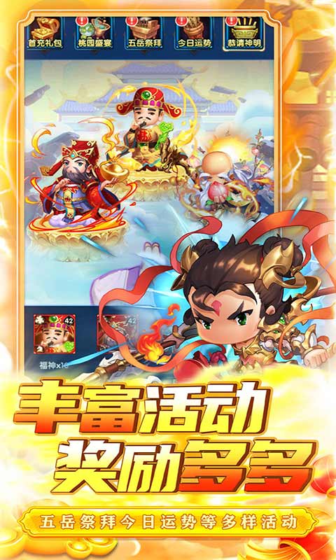 碉堡三国0.1折塔防送神将截图3