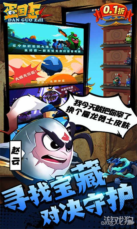 蛋国志破解版_蛋国志礼包码_蛋国志手游攻略
