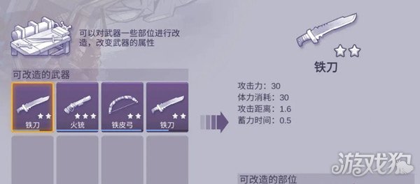 阿瑞斯病毒2延长刀怎么制作 详细制作方式分享-快乐广场