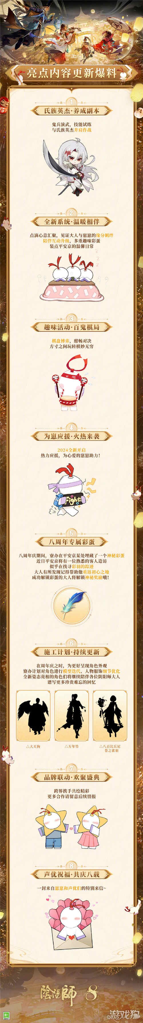 阴阳师八周年活动爆料 阴阳师八周年活动介绍