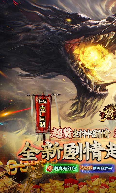 夢幻傳奇黑神話封神專屬截圖1