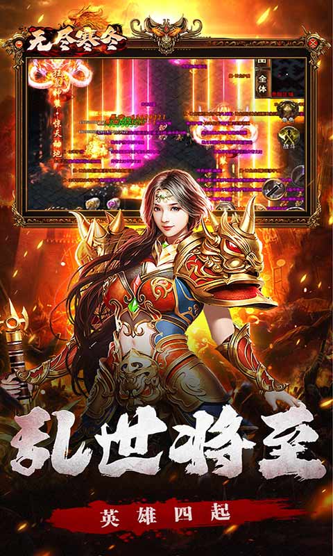 無盡寒冬手游截圖2