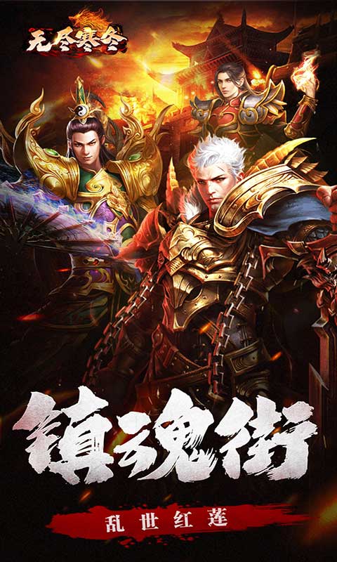 無盡寒冬手游截圖5
