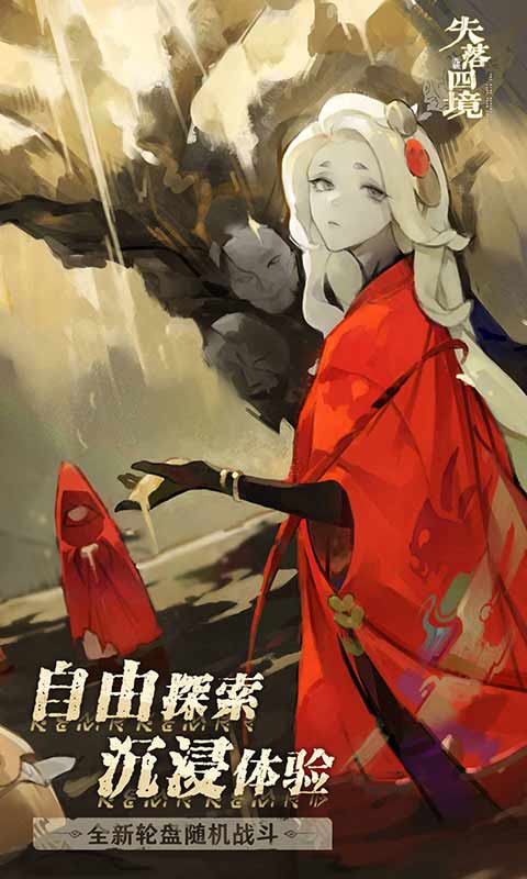 失落四境截圖1