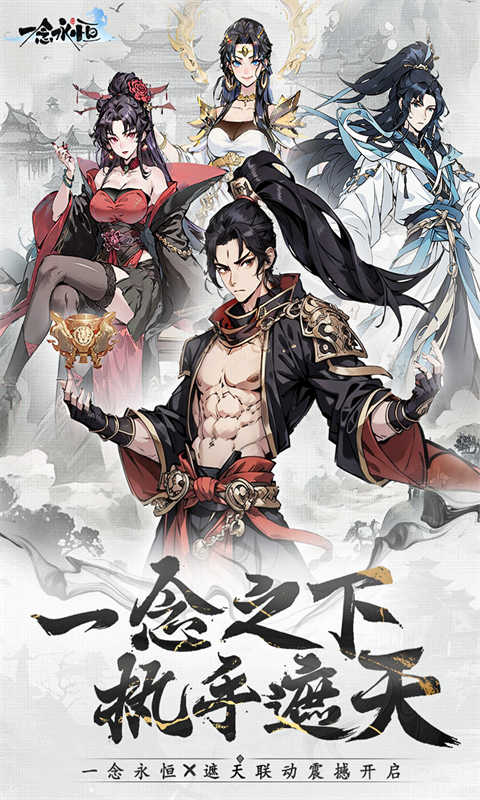 一念永恒少年追夢截圖2