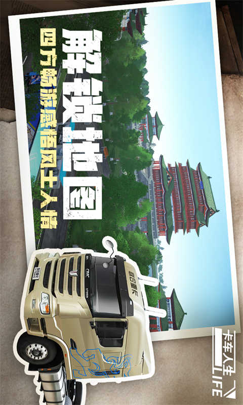 卡車人生截圖1