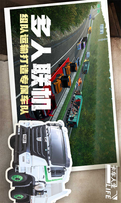 卡車人生截圖3